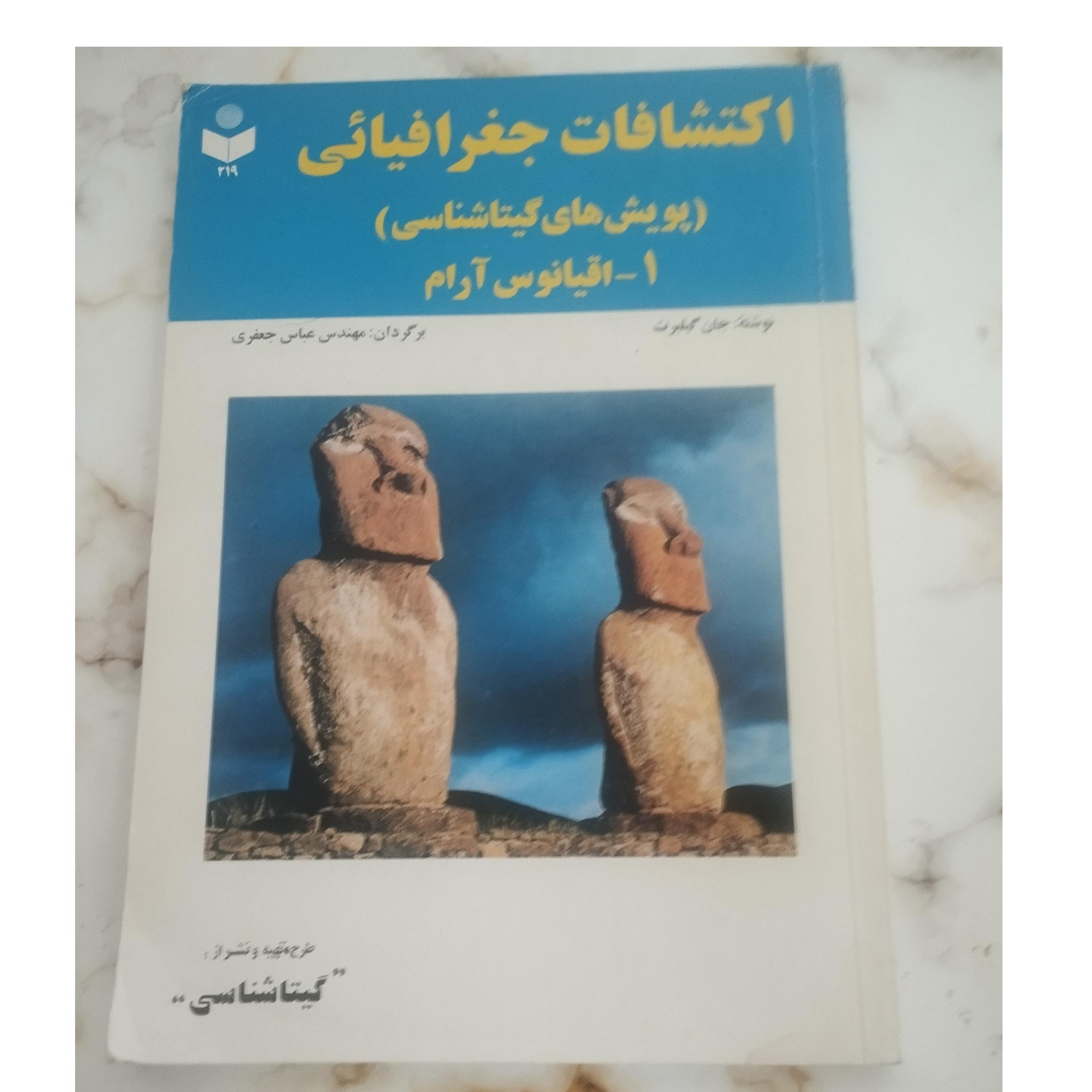اکتشافات جغرافیایی اقیانوس آرام