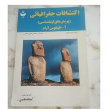 اکتشافات