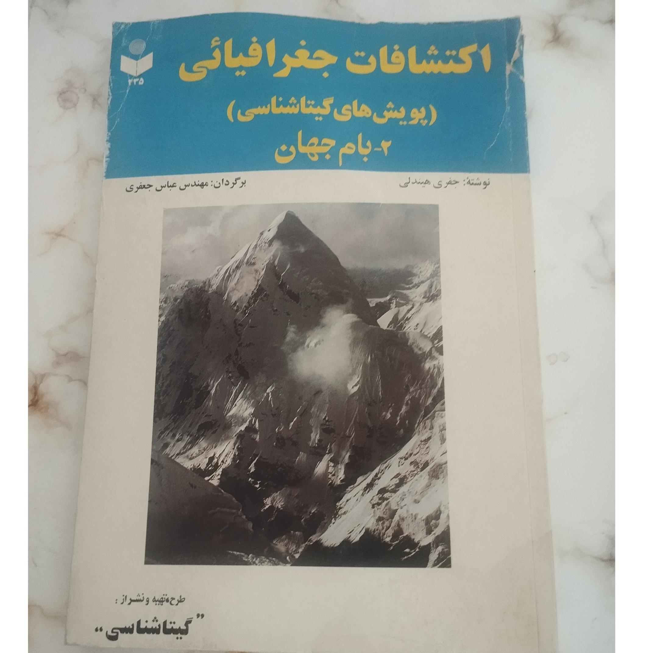 اکتشافات جغرافیایی بام جهانی
