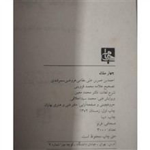 چهار