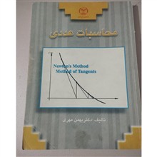 محاسبات
