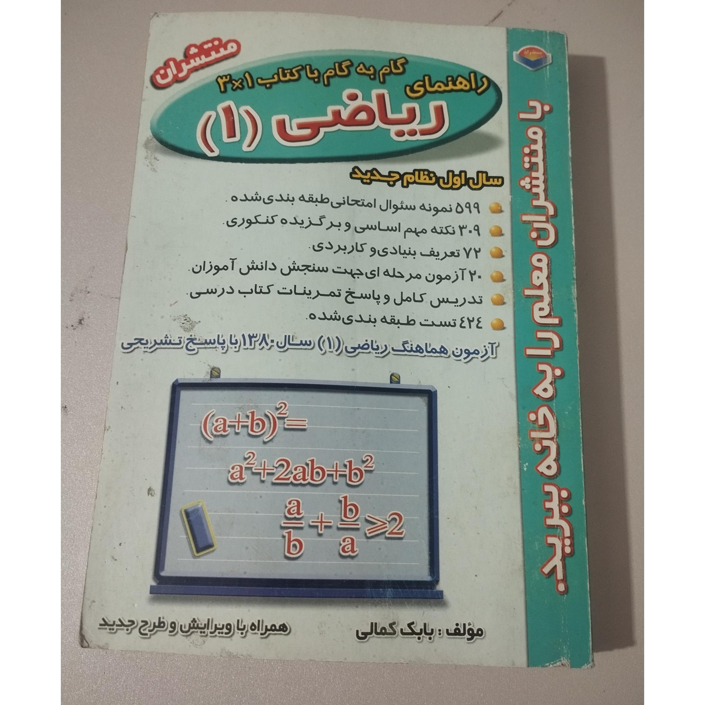 راهنمایی گام به گام ریاضی 1