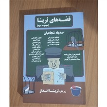 قصه
