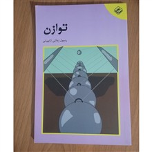 توازن