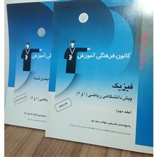 فیزیک