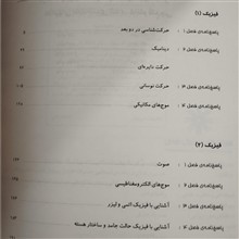 فیزیک
