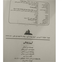 آیین