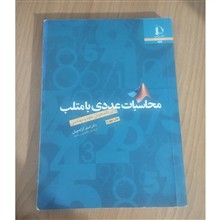 محاسبات