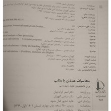 محاسبات