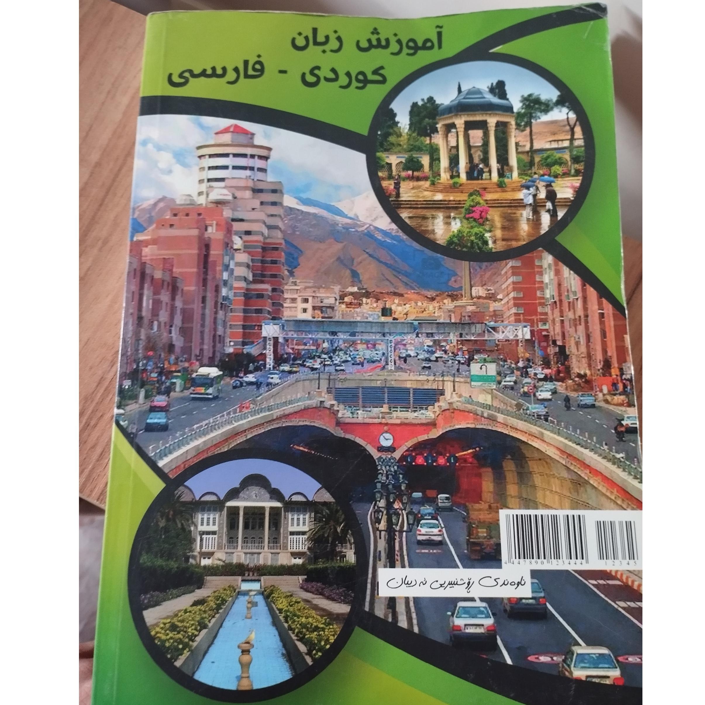 آموزش کوردی-فارسی(به بی ماموستا)