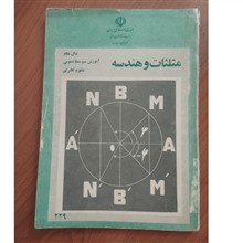 مثلثات