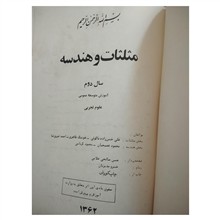 مثلثات