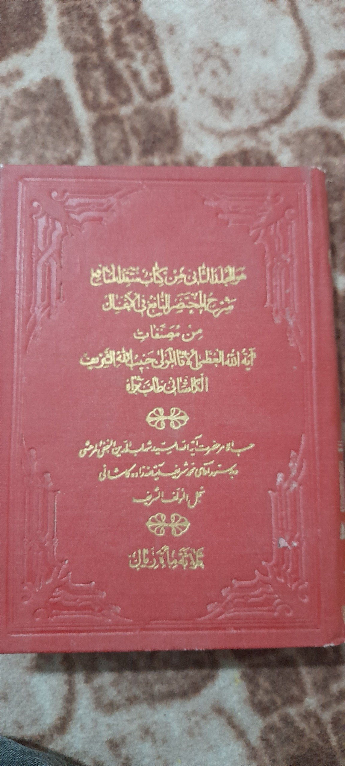 کتاب فلسفی نایاب |بیش از 100 سال قدمت