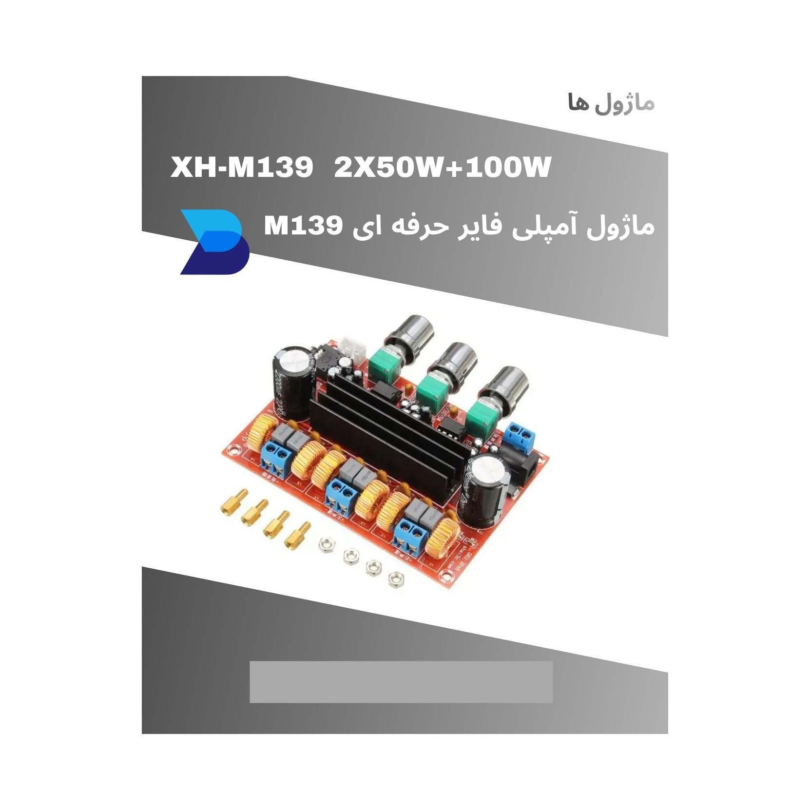 ماژول آمپلی فایر m139