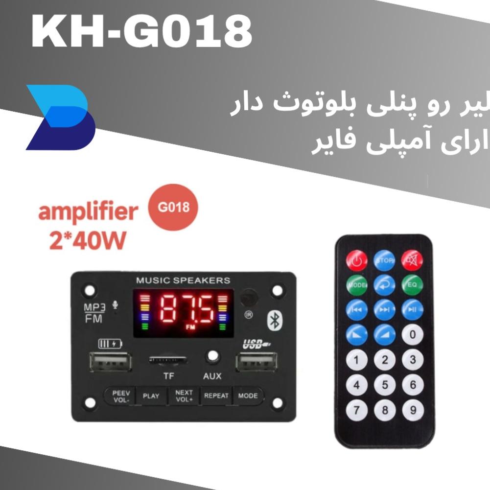پلیر رو پنلی دارای آمپلی فایر 240وات kh-g018