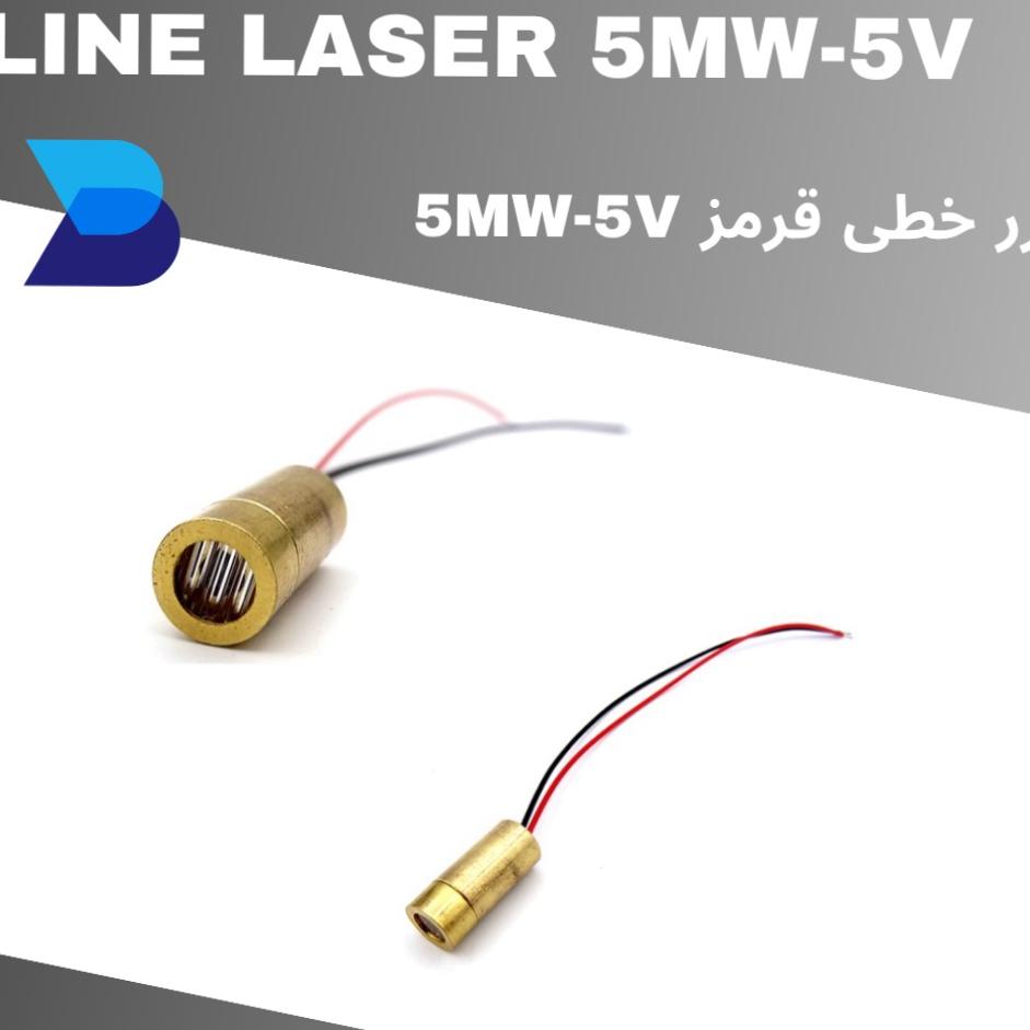 لیزر خطی 5وات 5ولت