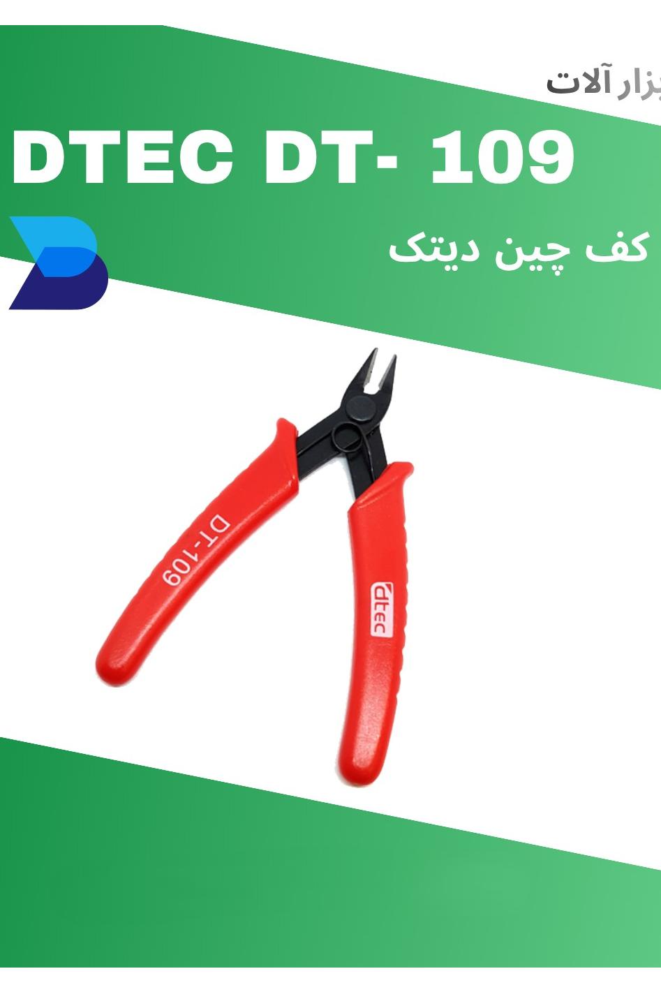 کف چین دیتک DTEC DT-109