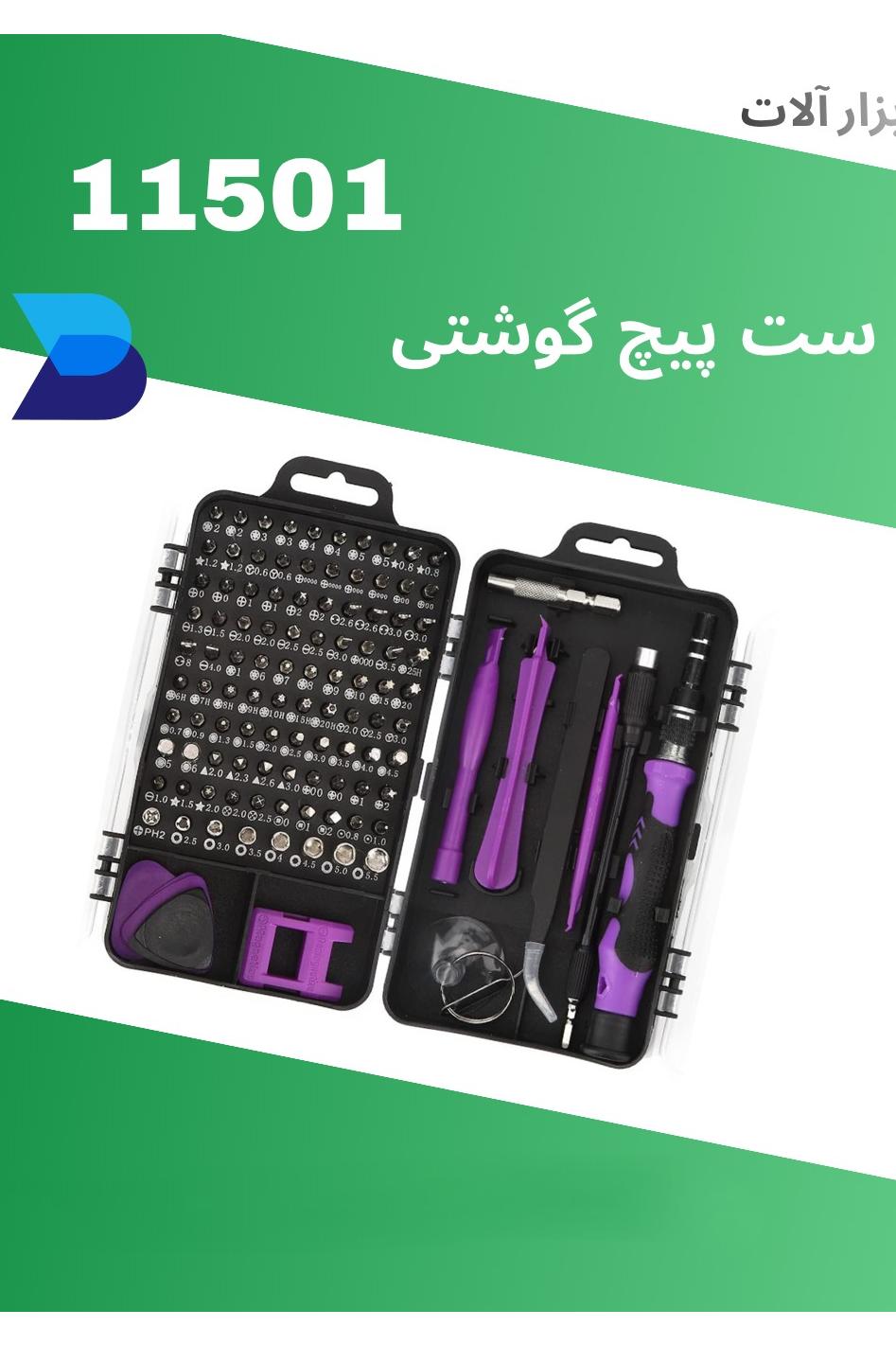 ست پیچ گوشتی 11501