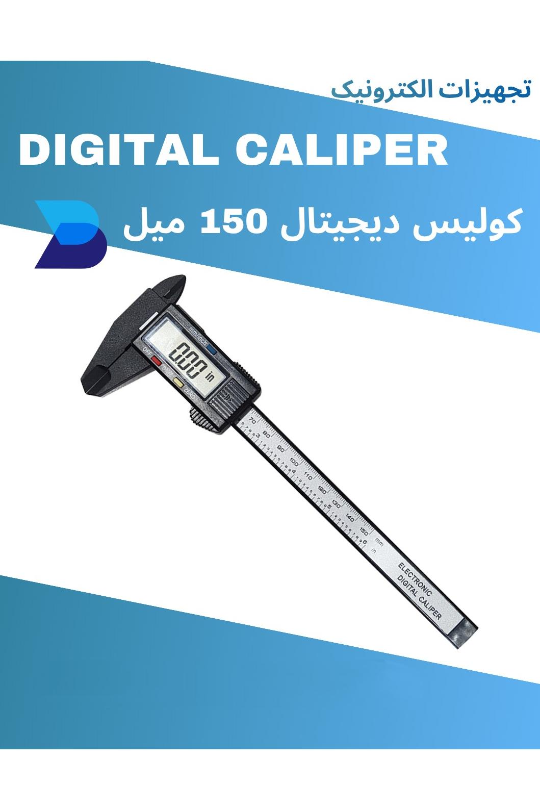 کولیس دیجیتال 15 سانت پلاستیکی DIGITAL CALIPER