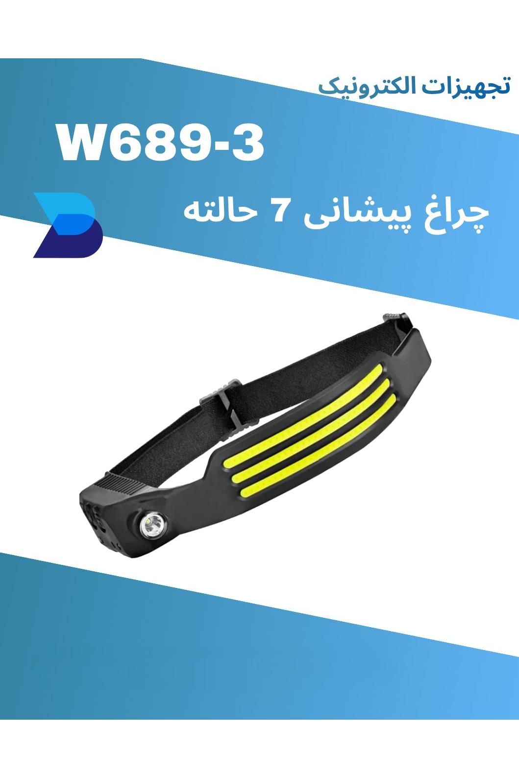 چراغ پیشانی شارژی مدل سه خط نور سنسوردار W689-3