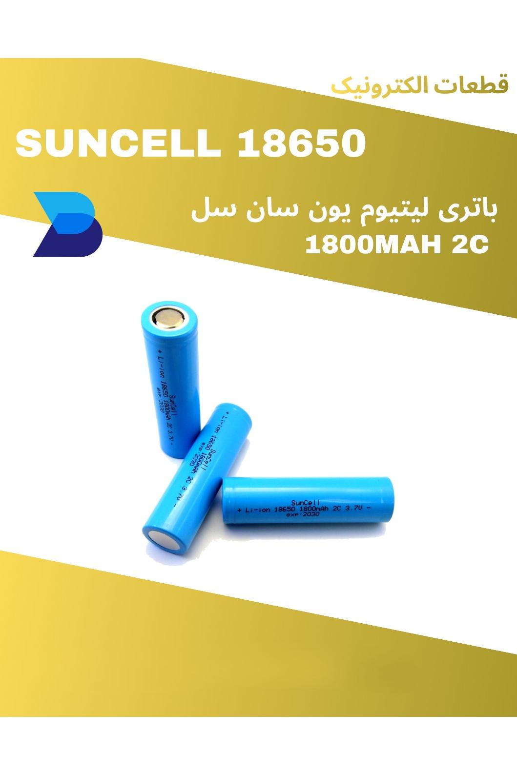 باتری لیتیوم 18650  3/7v 1800ma 2C  Sun Cell