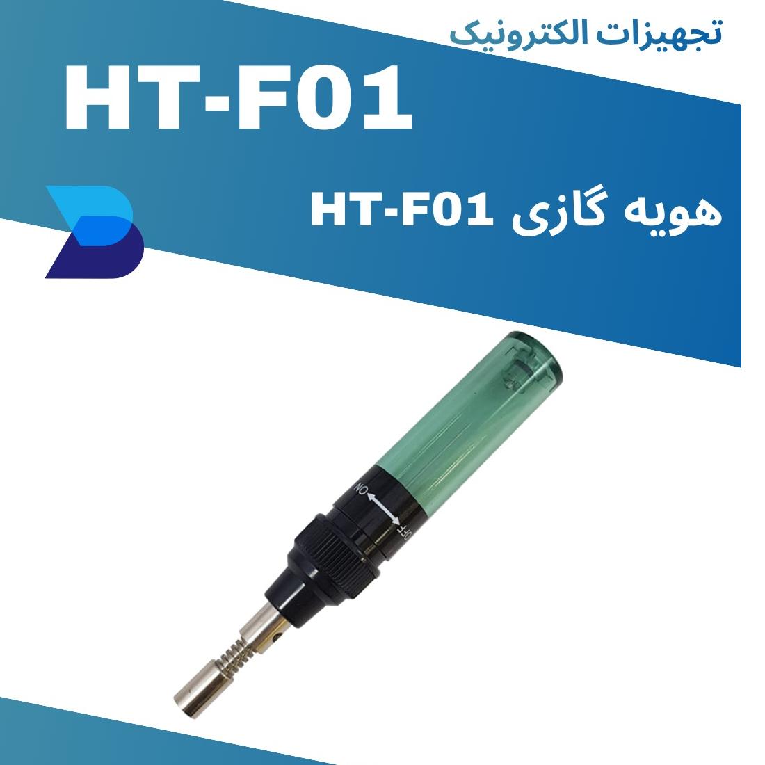 هویه گازی HT-F01