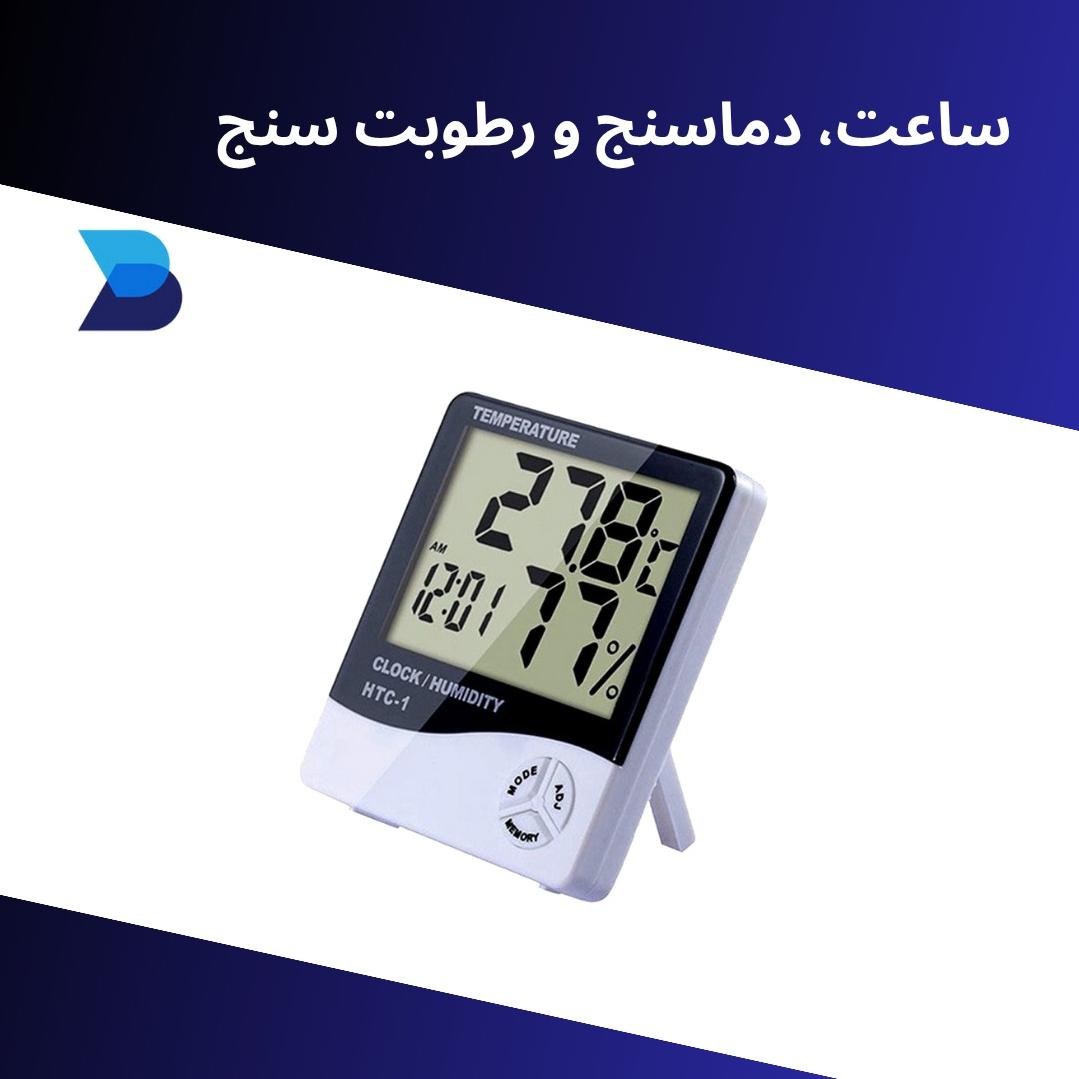 دماسنج و رطوبت سنج و ساعت