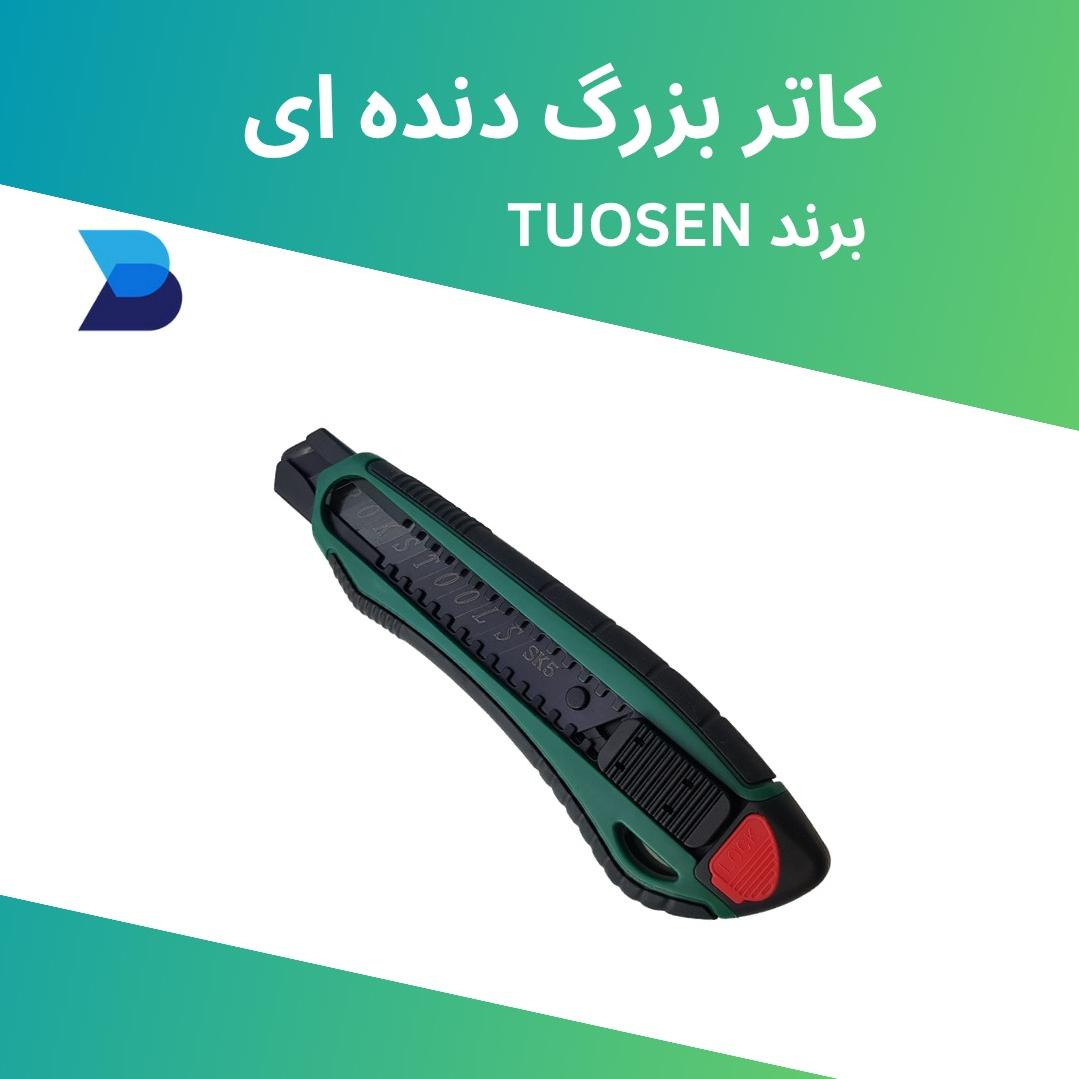 کاتر بزرگ دنده ای tousen (مرغوب)