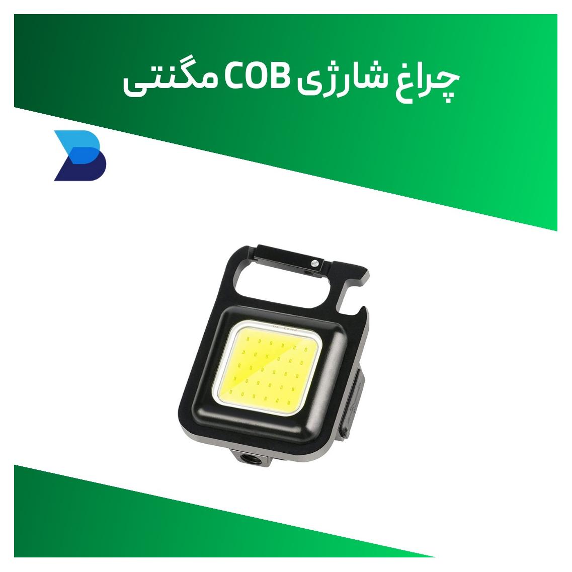 چراغ شارژی COB مگنتی