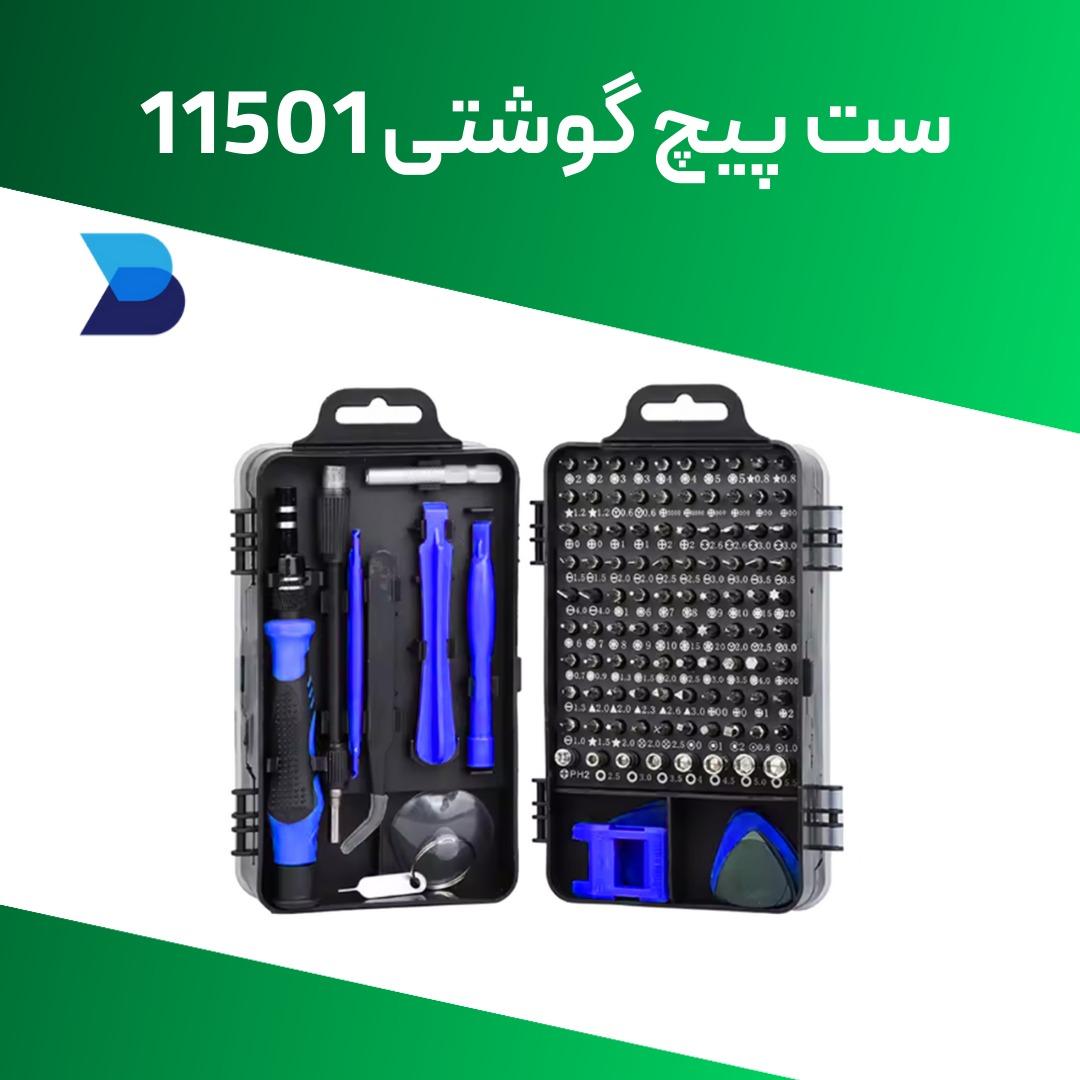 ست پیچ گوشتی 11501