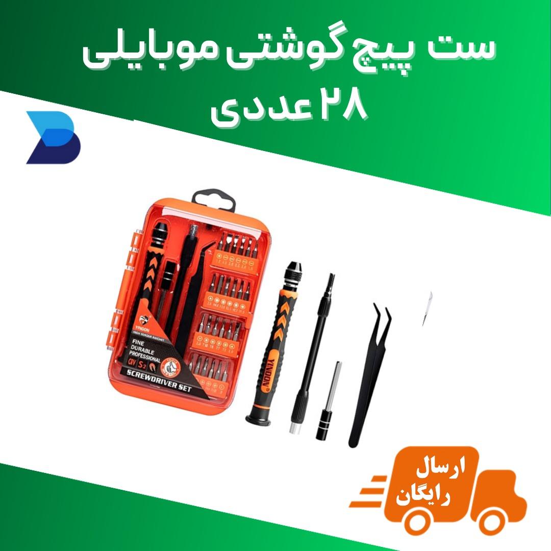 ست پیچ گوشتی موبایلی 28 عددی