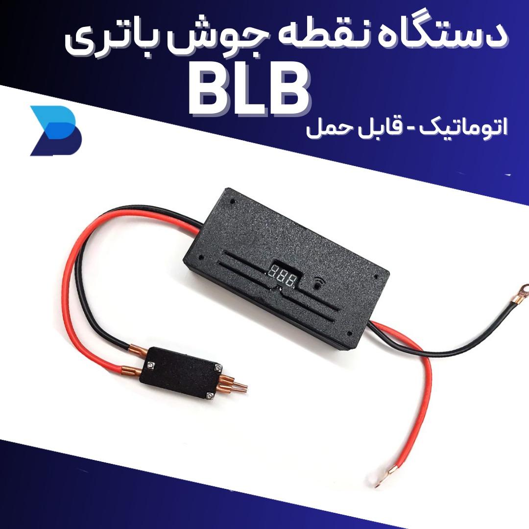 دستگاه نقطه جوش باتری برند BLB اتوماتیک قابل حمل