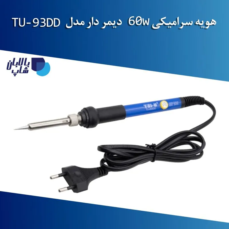 هویه سرامیکی 60w دیمر دار TNI-U مدل TU-093DD