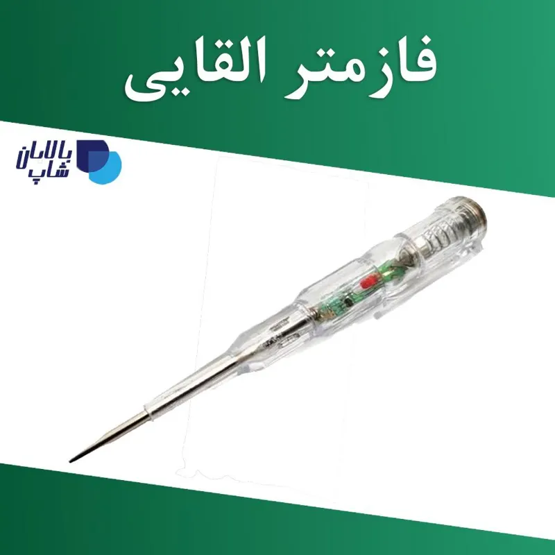فازمتر القایی آننگ