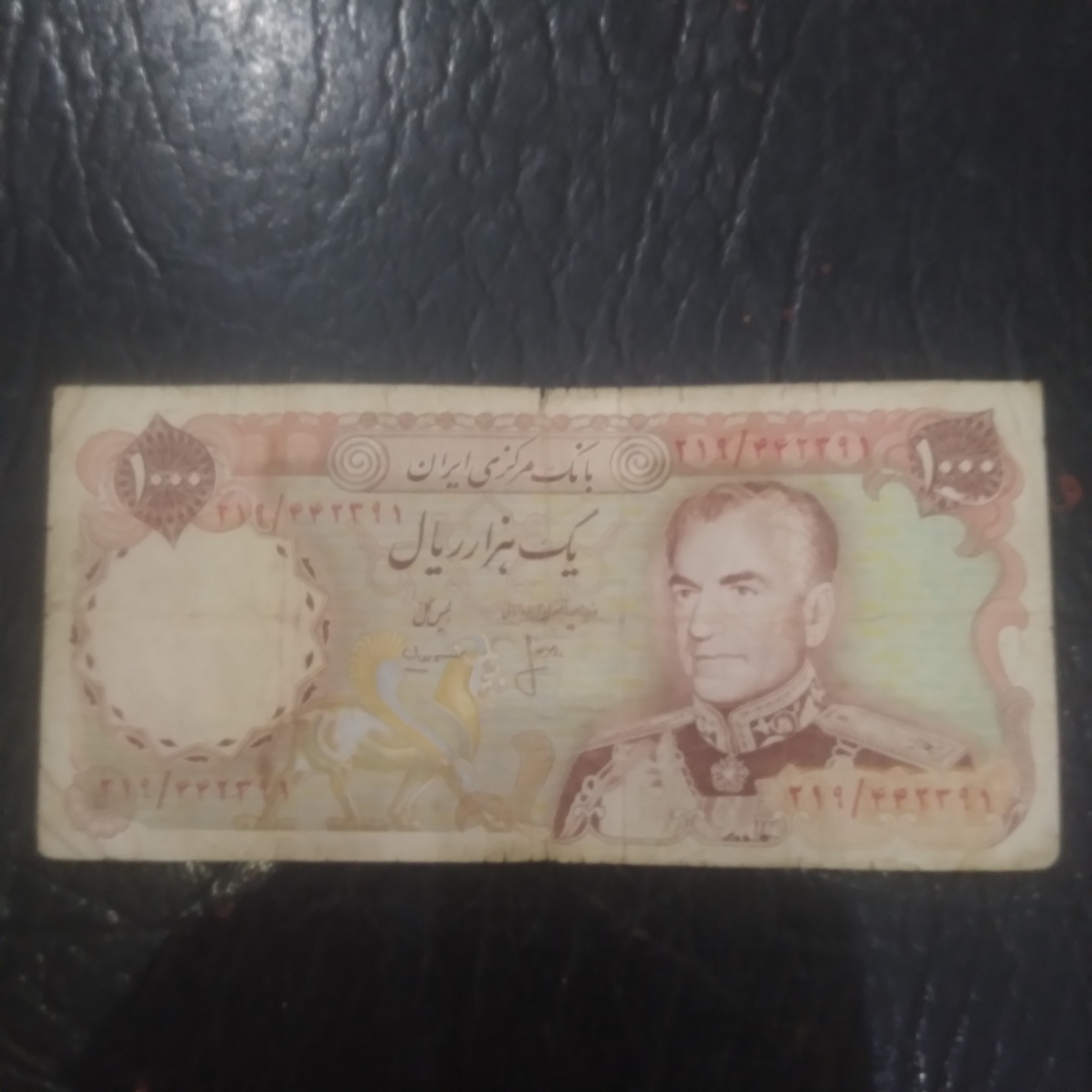 اسکناس 1000ریالی پهلوی