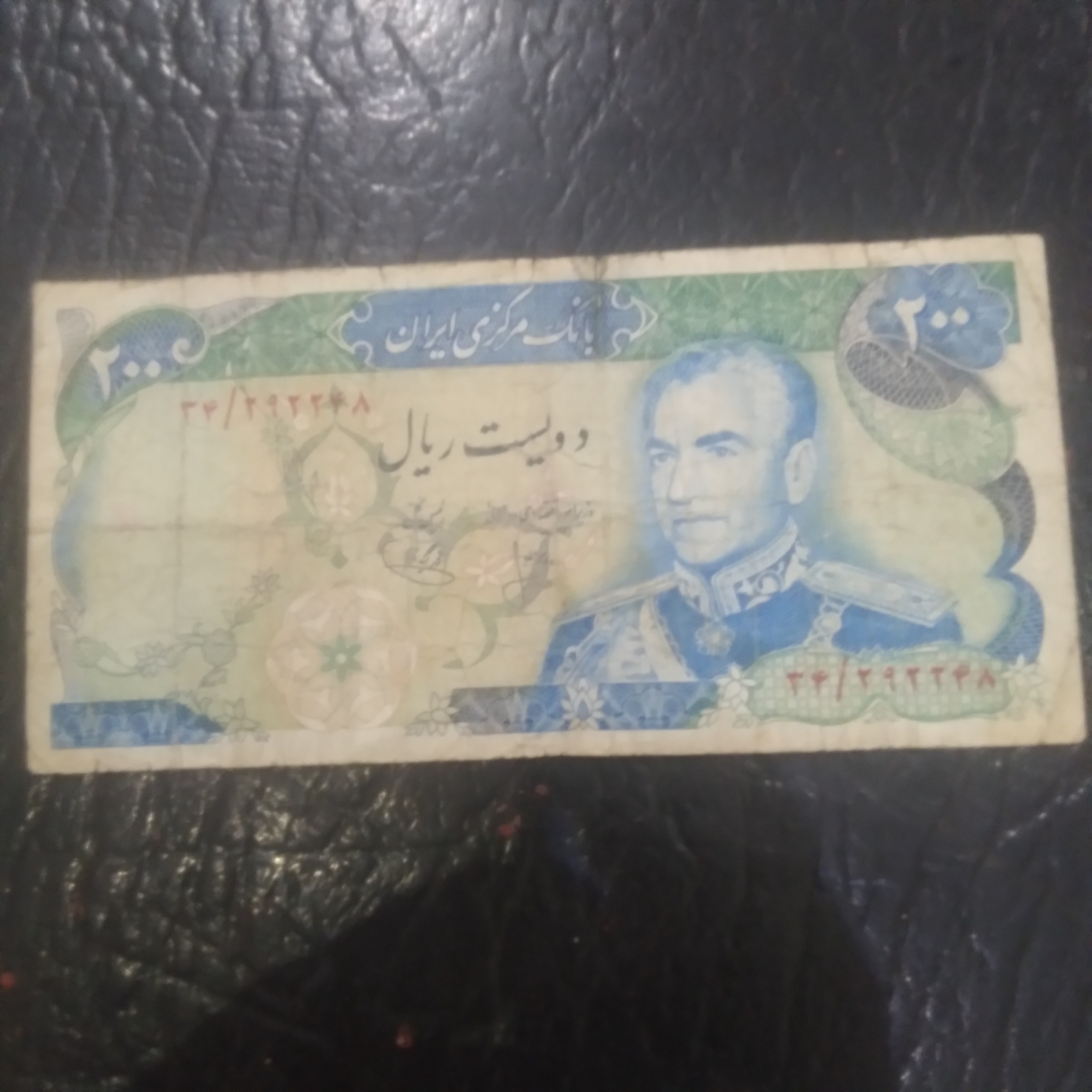 اسکناس 200ریالی پهلوی