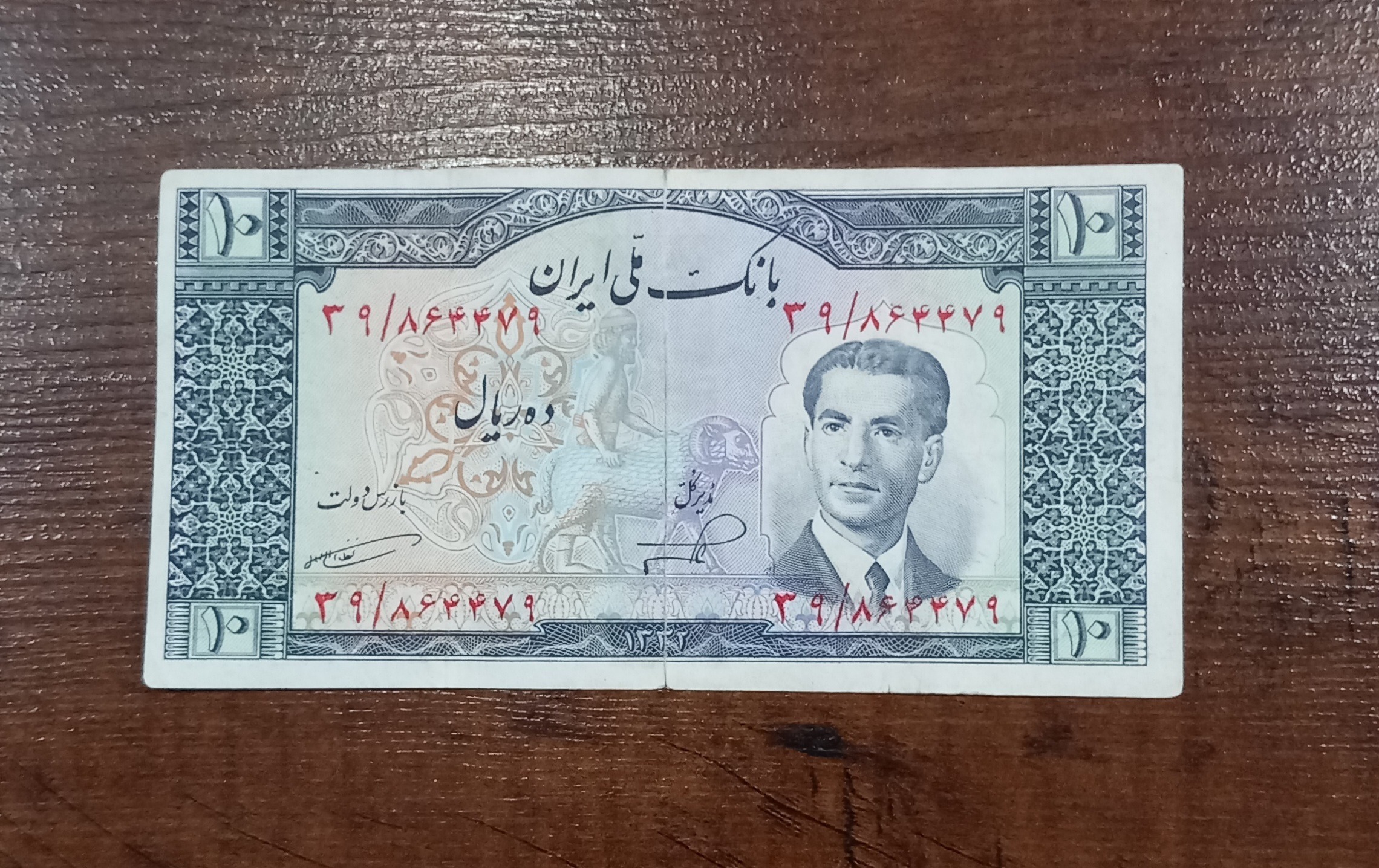 10 ریال با کیفیت سری پنجم 1332 ناصر-امامی