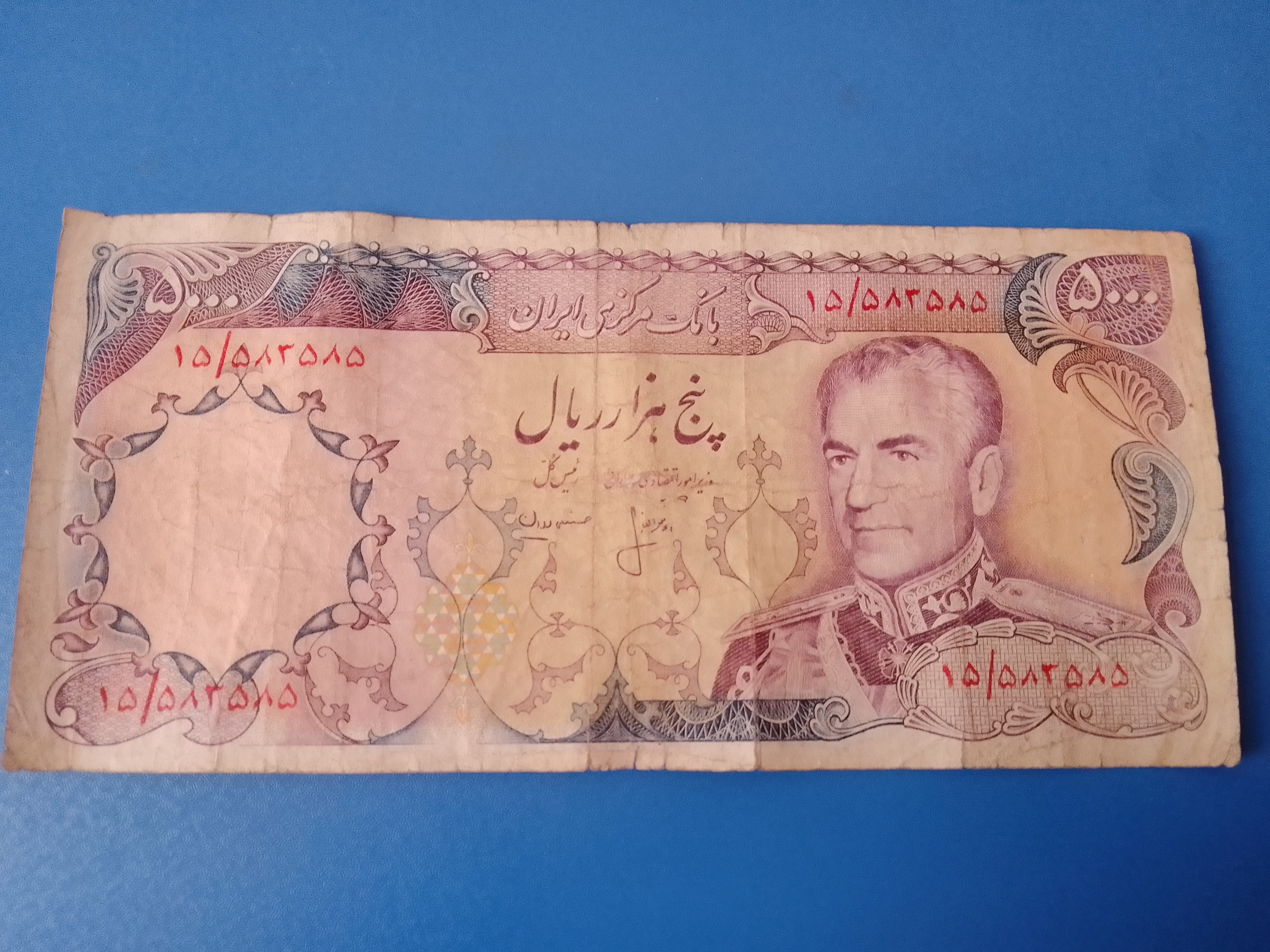 5000 ریال انصاری و مهران نقش کاخ گلستان