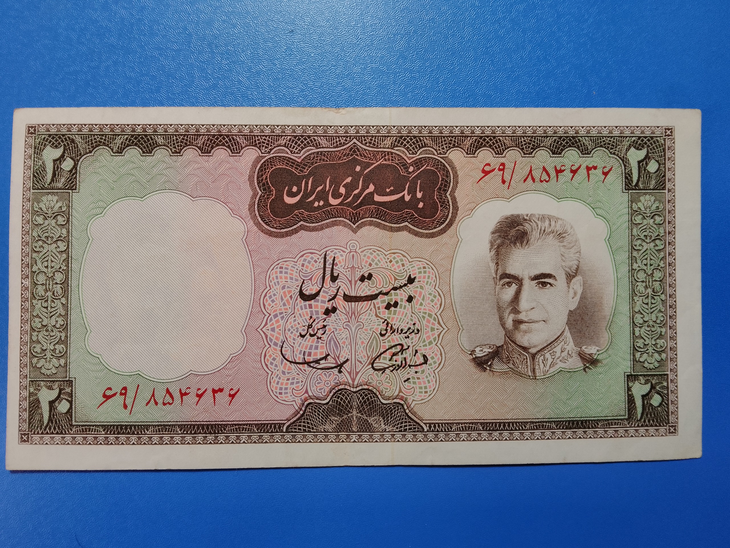 20 ریال زیبا و با کیفیت آموزگار و سمیعی