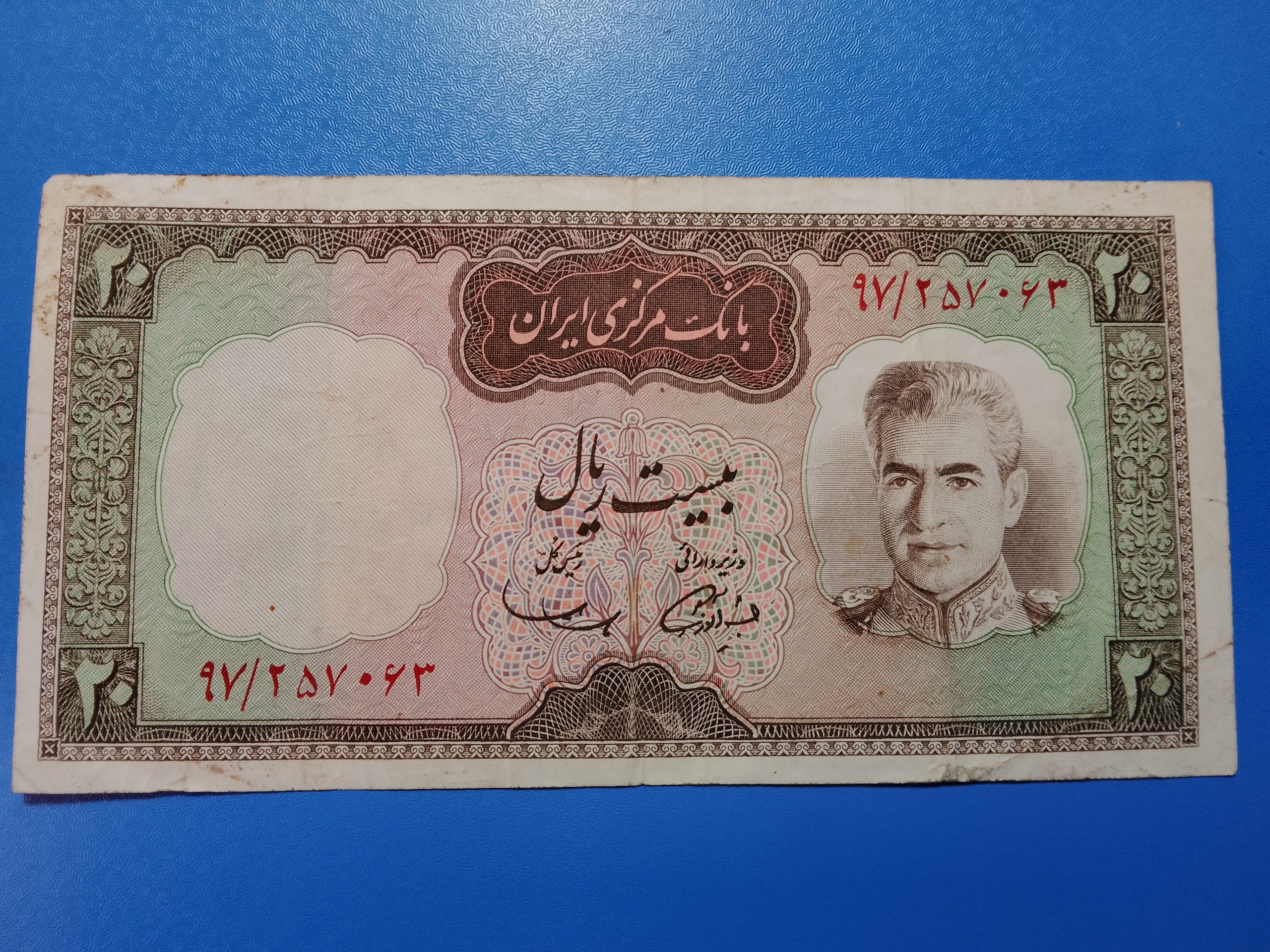 20 ریال زیبای آموزگار و سمیعی