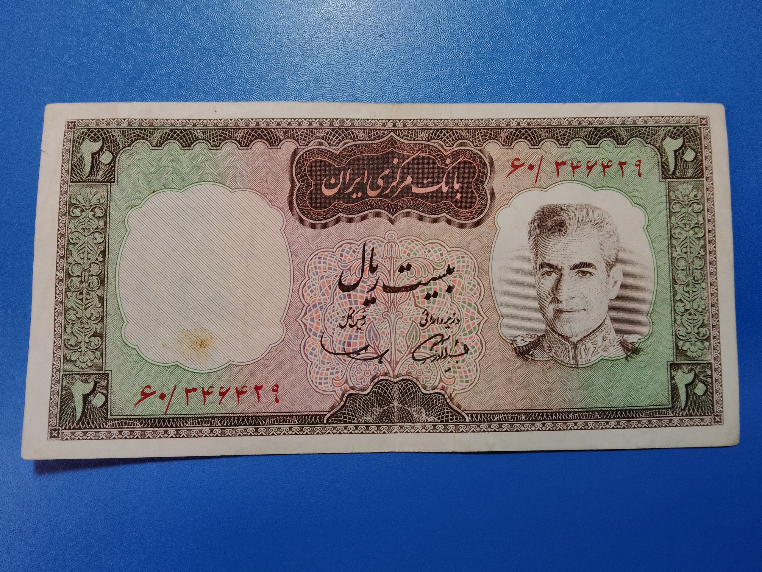 20 ریال زیبای آموزگار و سمیعی