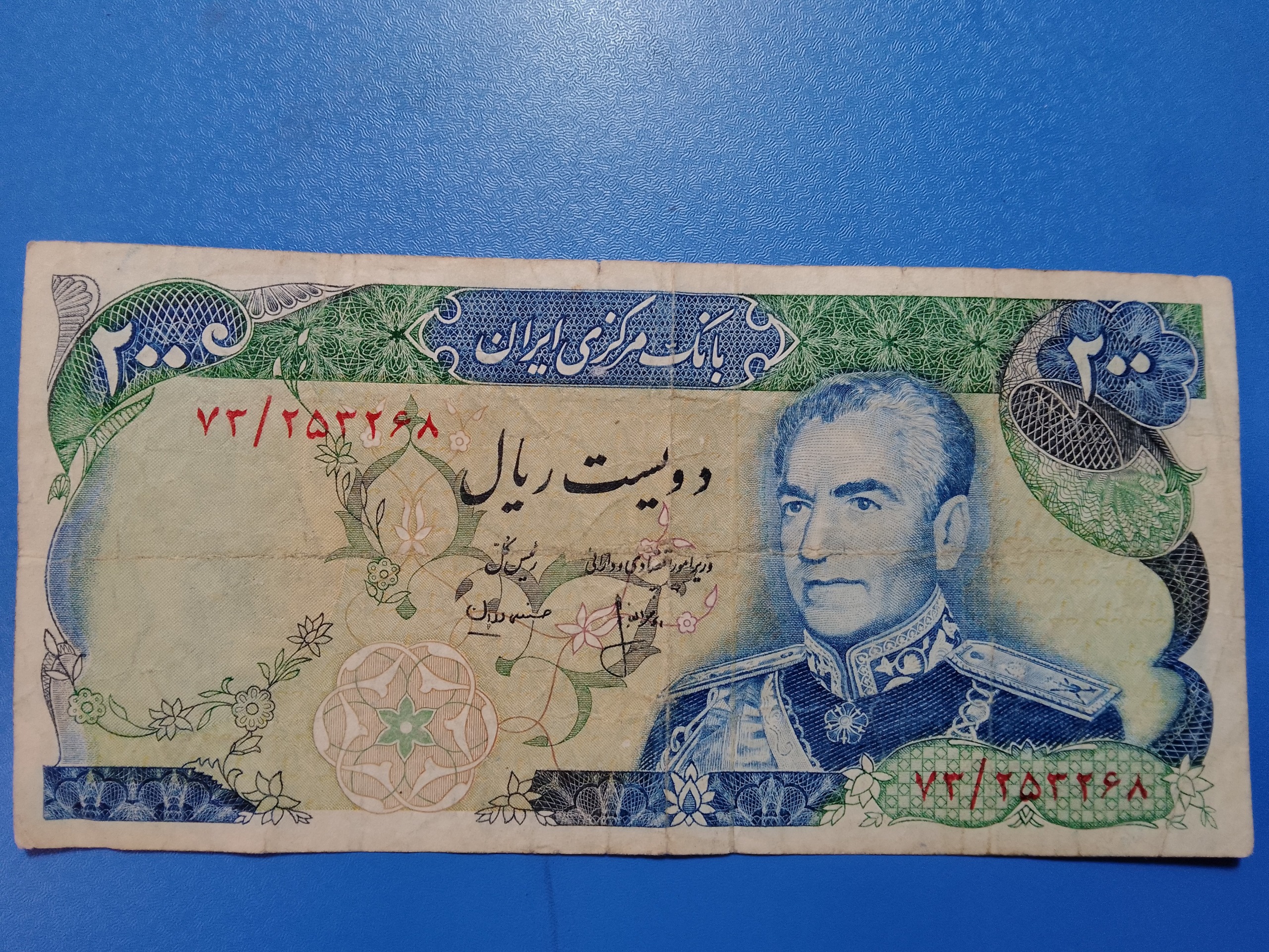 200 ریال برج شهیاد انصاری و مهران