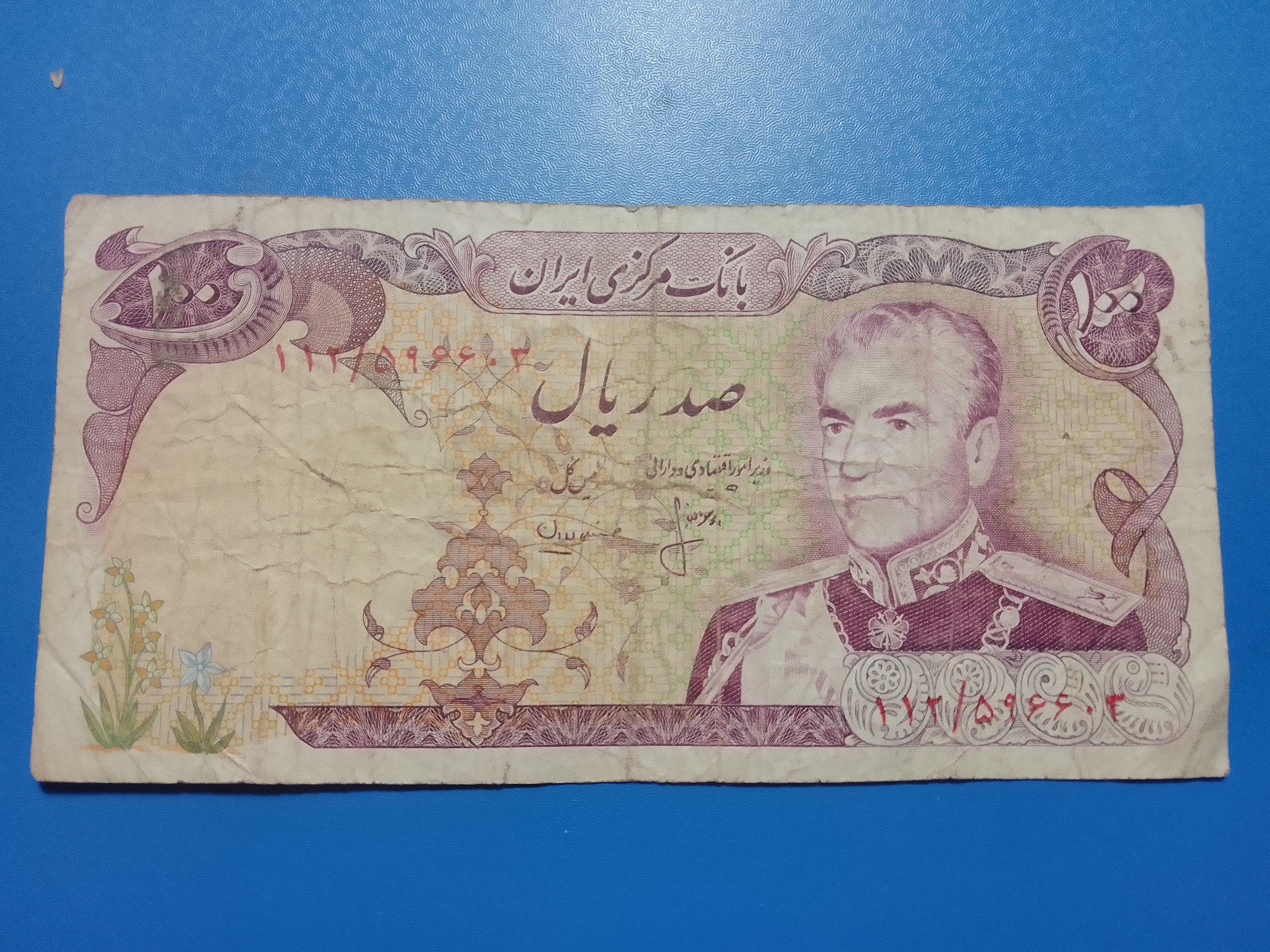 100 ریال موزه پهلوی انصاری و مهران