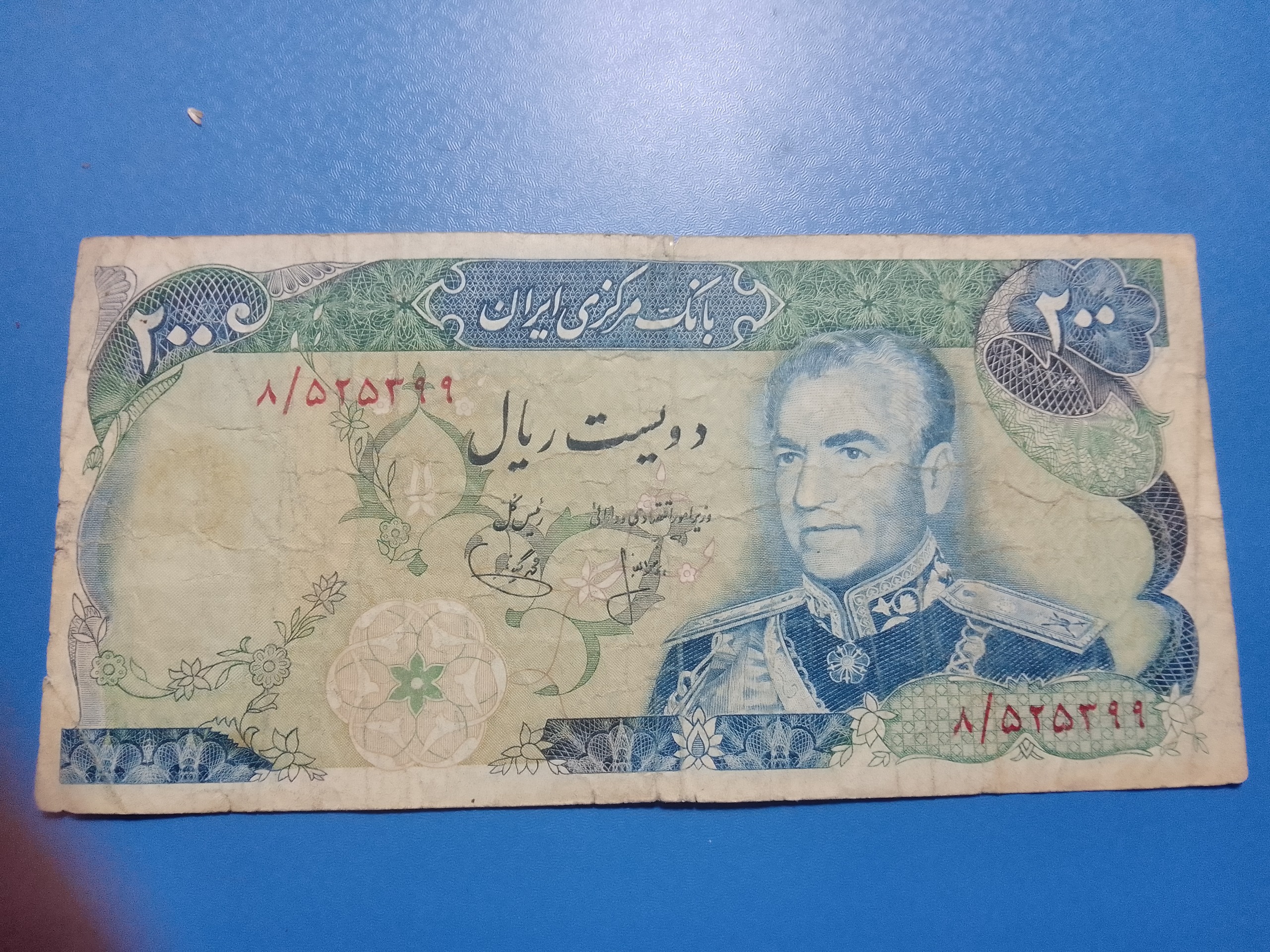 200 ریال برج شهیاد انصاری و یگانه