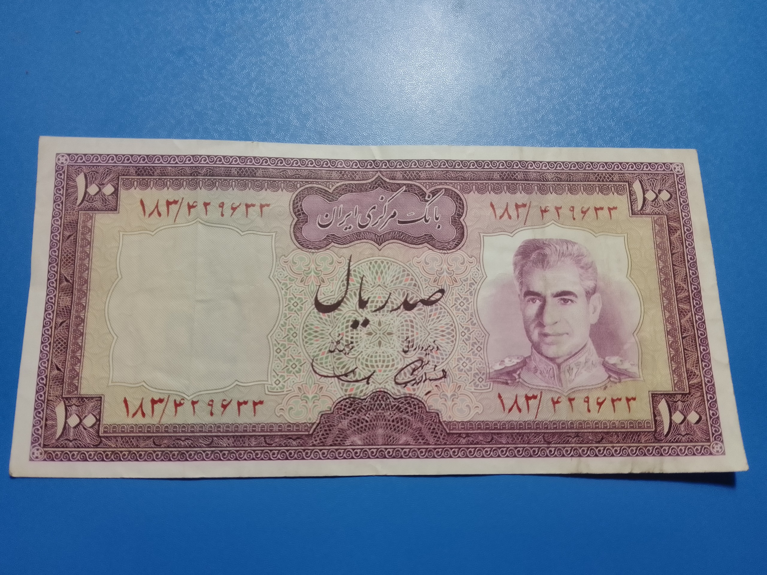 100 ریال با کیفیت آموزگار و سمیعی