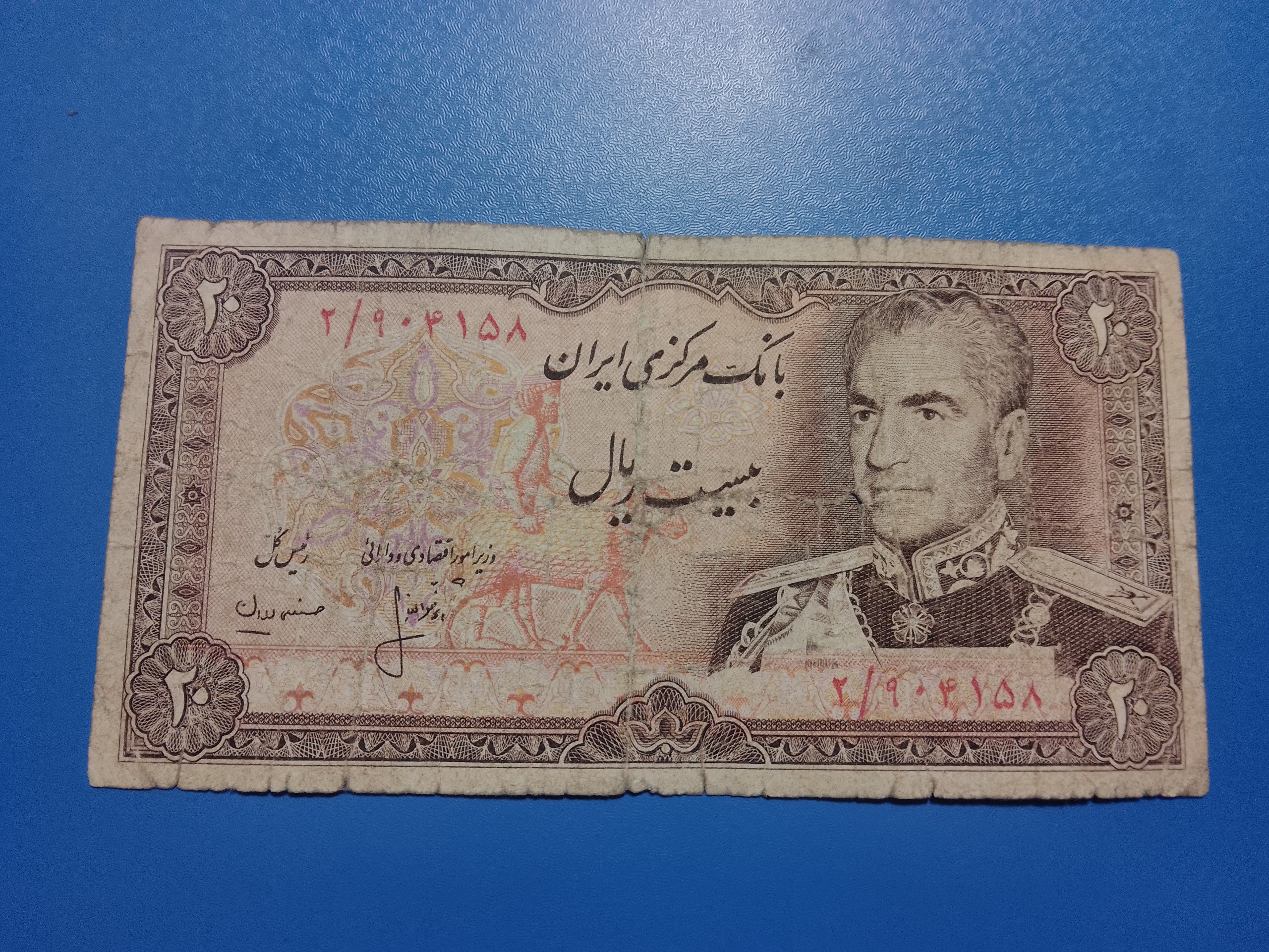 20 ریال کمیاب انصاری و مهران پرفیکس 2