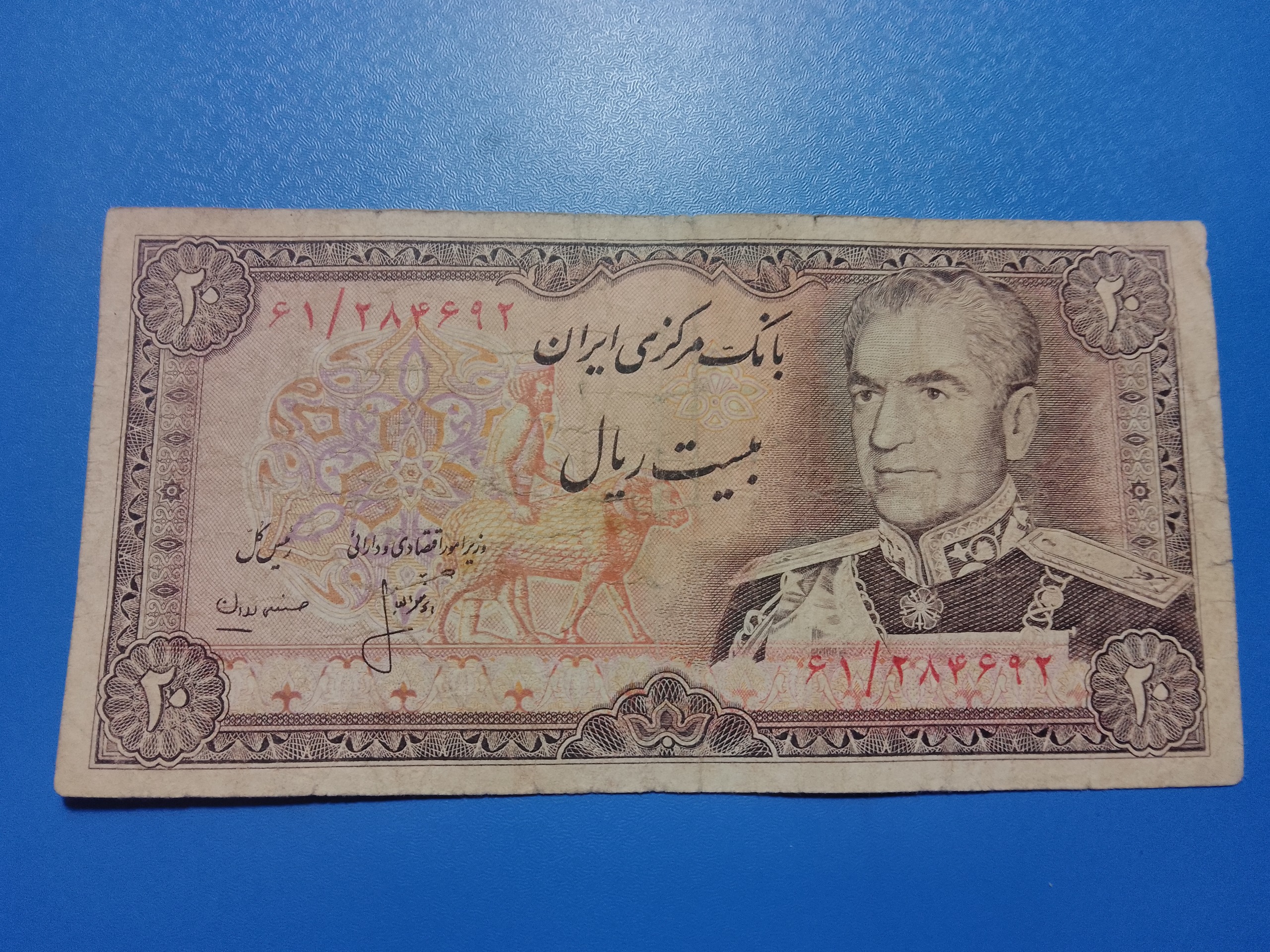 تک 20 ریال پهلوی انصاری و مهران