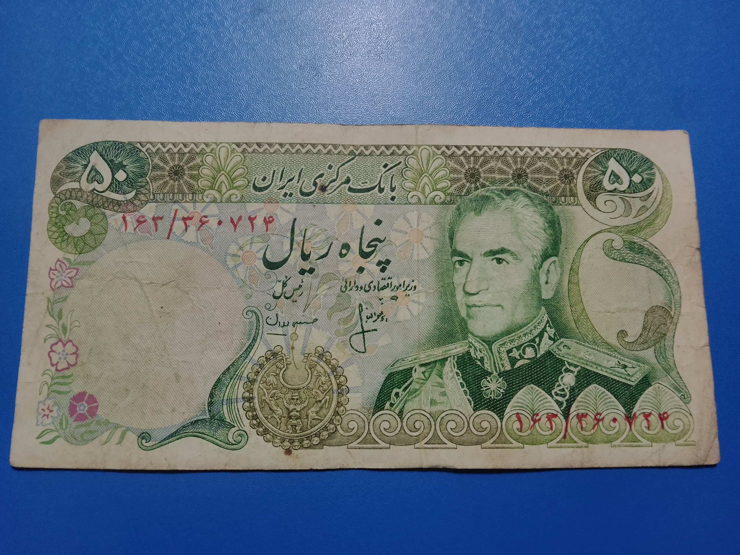 تک 50 ریال پهلوی انصاری و مهران