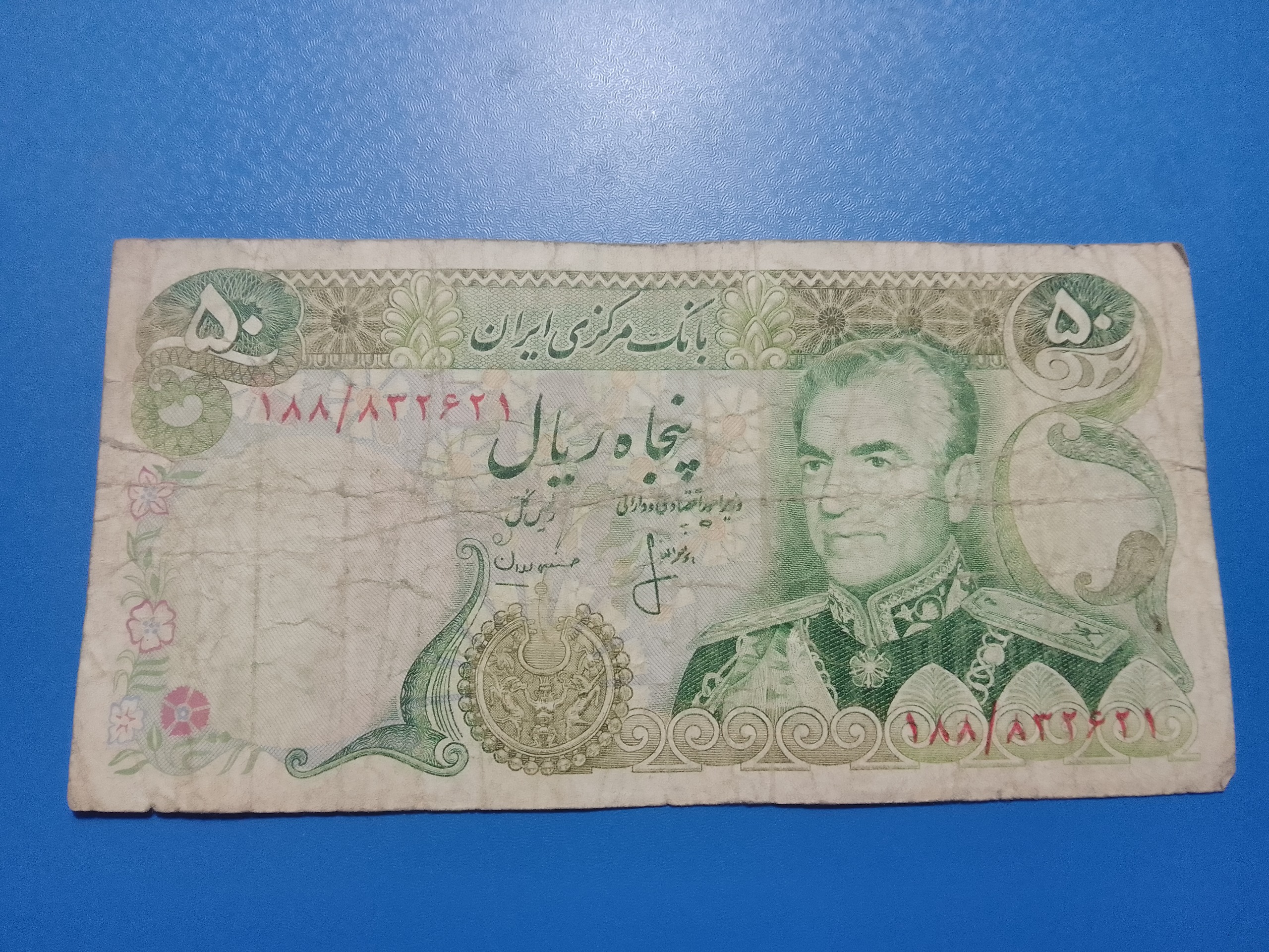 50 ریال پهلوی انصاری و مهران