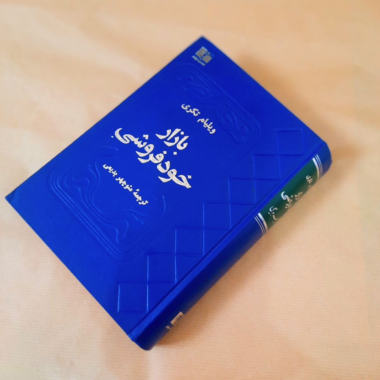 کتاب بازار خود فروشی